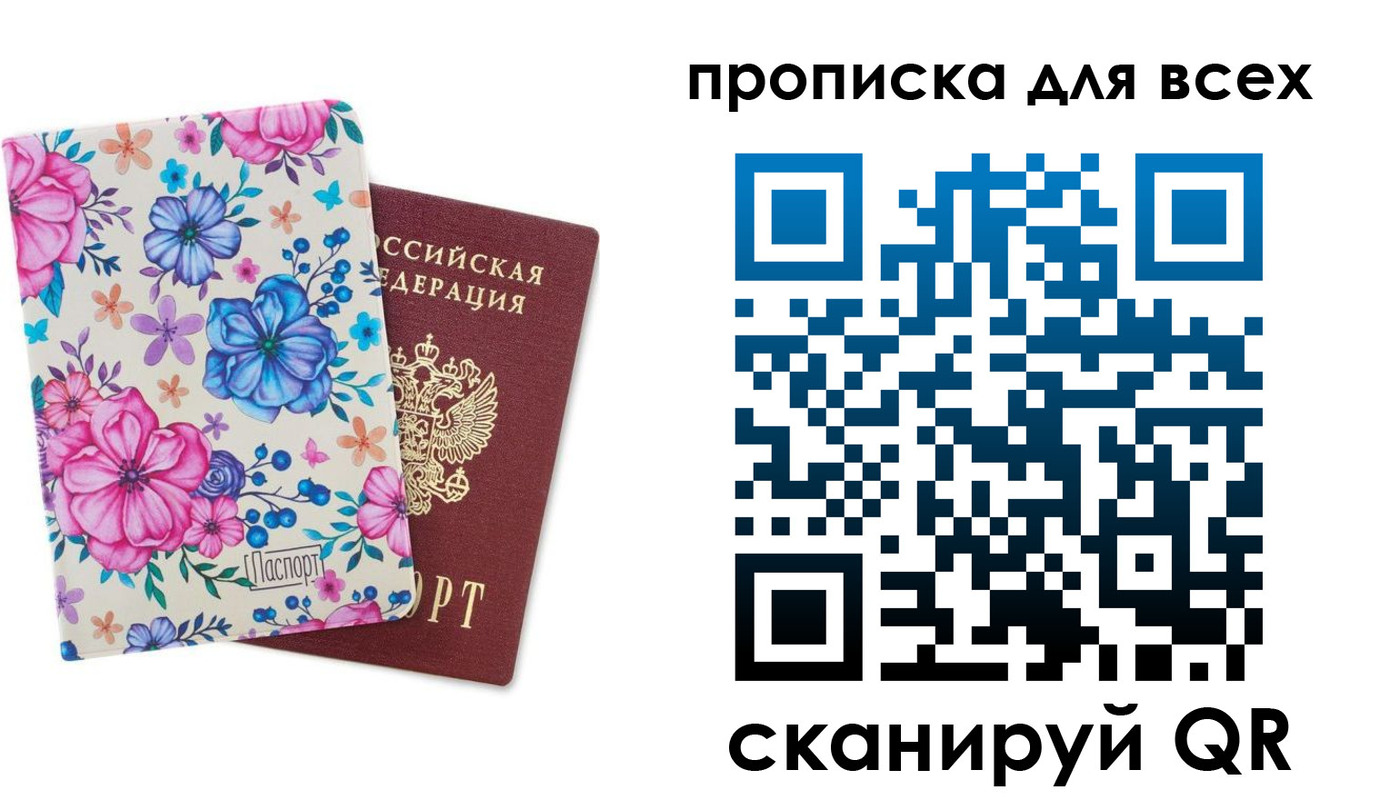 прописка в Воркуте