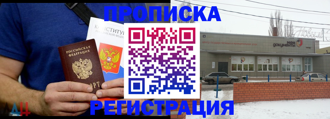 где прописаться в Воркуте