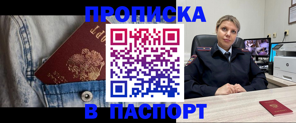 прописка от собственника в Воркуте