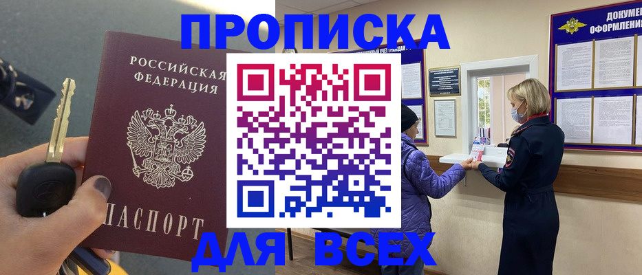 прописка для школы в Воркуте