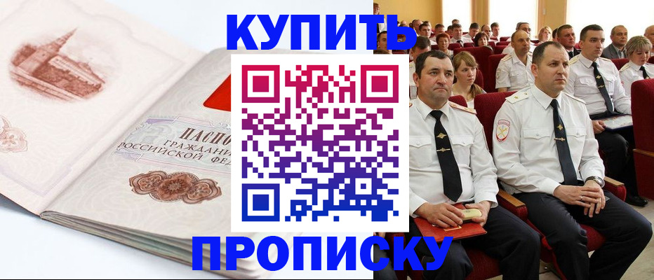 временная прописка в Воркуте