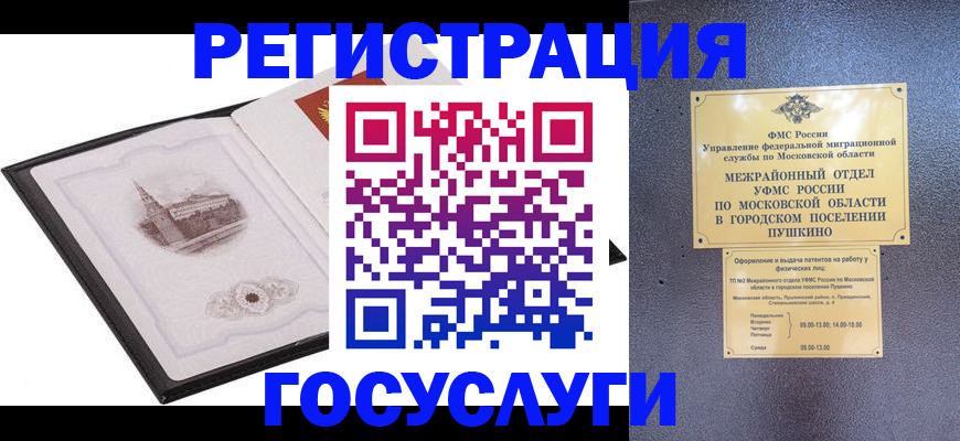 временная регистрация для школы в Воркуте