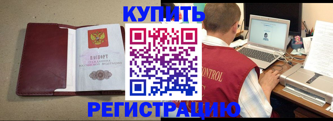 прописка ребенка в Воркуте